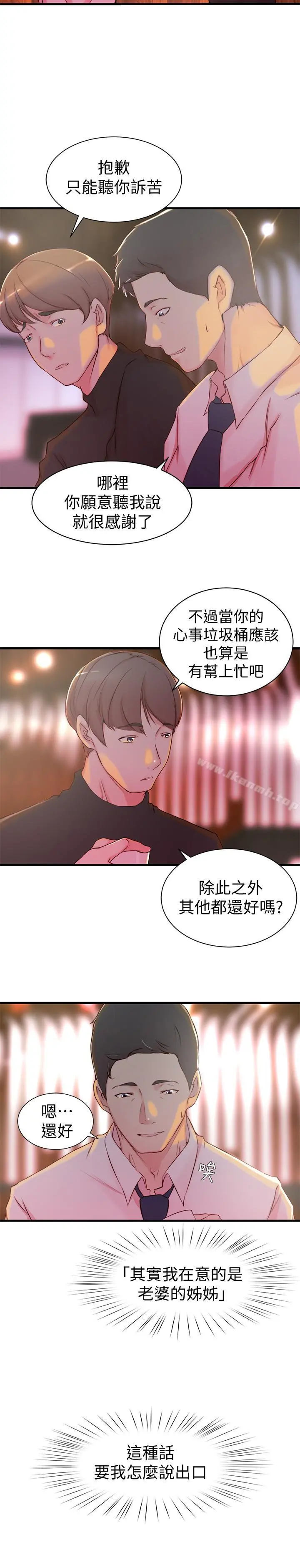 老婆的姊姊 第5话-苦情攻势 第5页