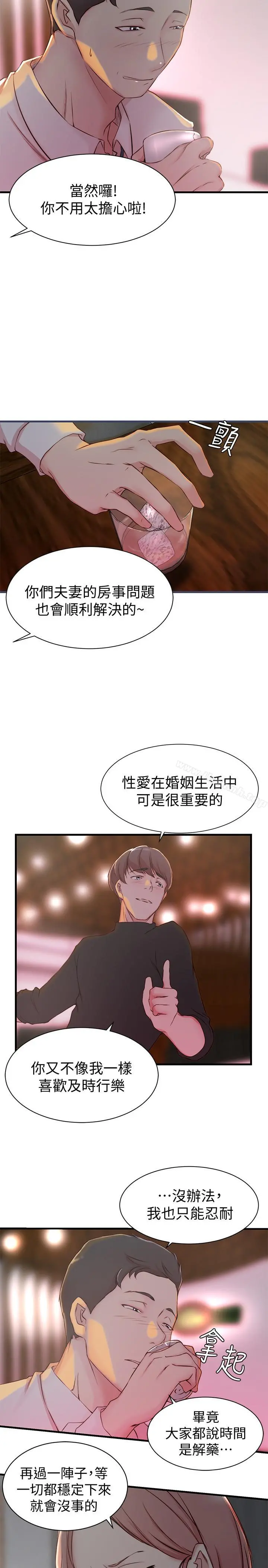 老婆的姊姊 第5话-苦情攻势 第7页