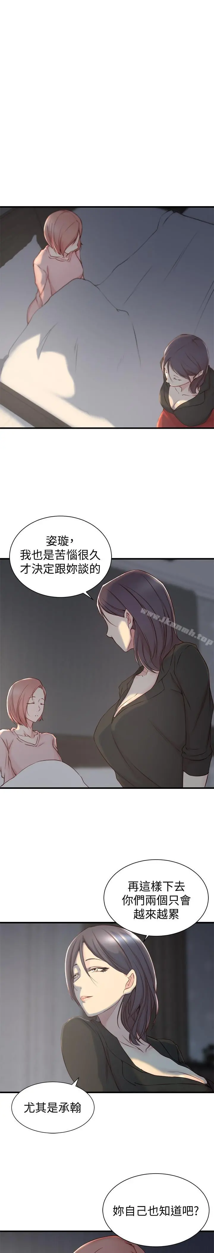老婆的姊姊 第5话-苦情攻势 第3页