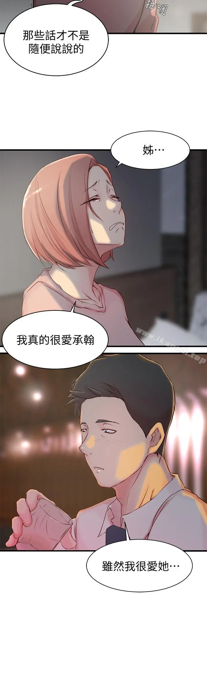 老婆的姊姊 第5话-苦情攻势 第9页