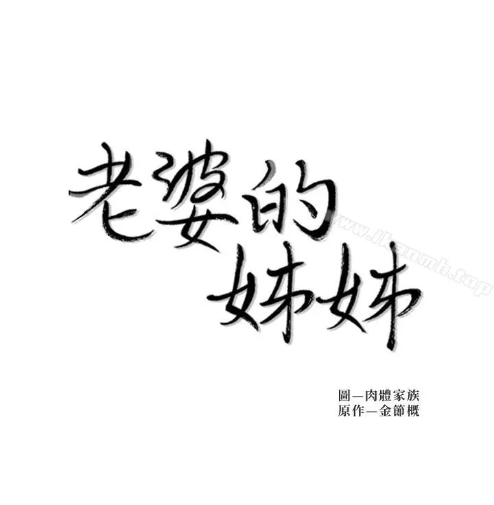 老婆的姊姊 第5话-苦情攻势 第2页
