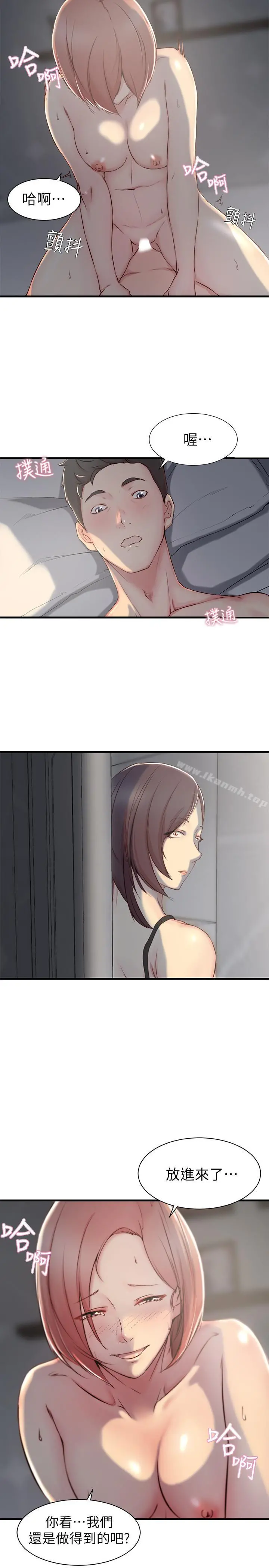 老婆的姊姊 第5话-苦情攻势 第23页