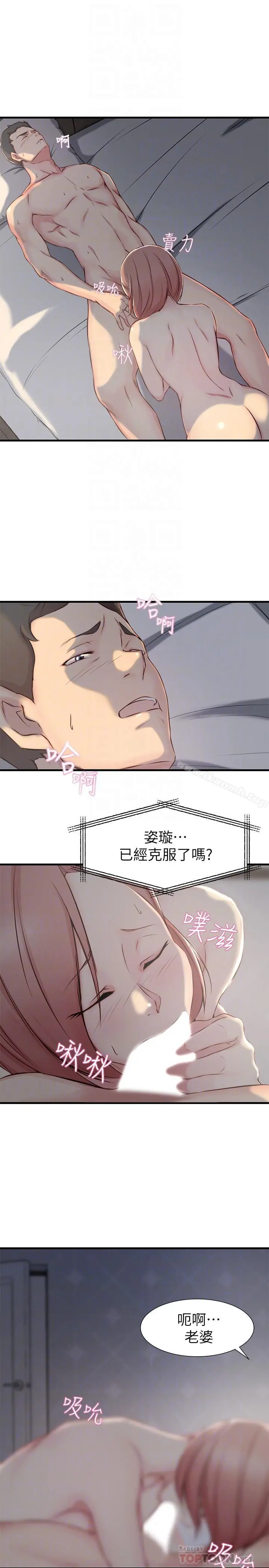 老婆的姊姊 第5话-苦情攻势 第18页