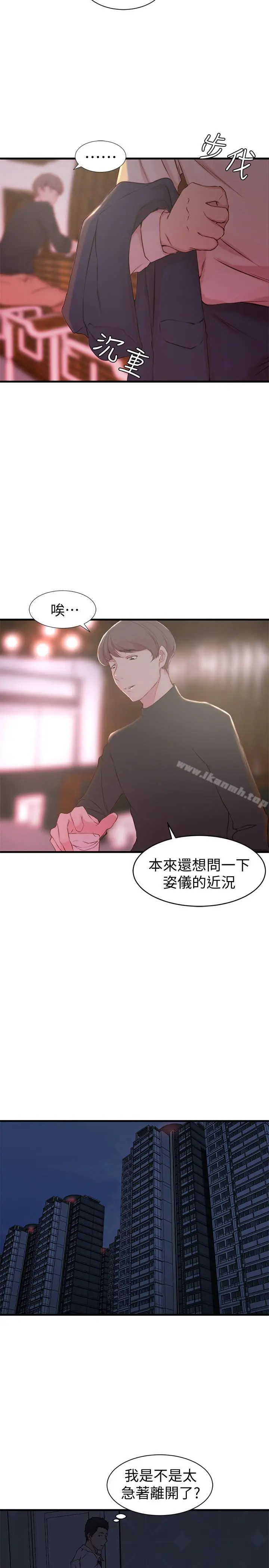 老婆的姊姊 第5话-苦情攻势 第11页