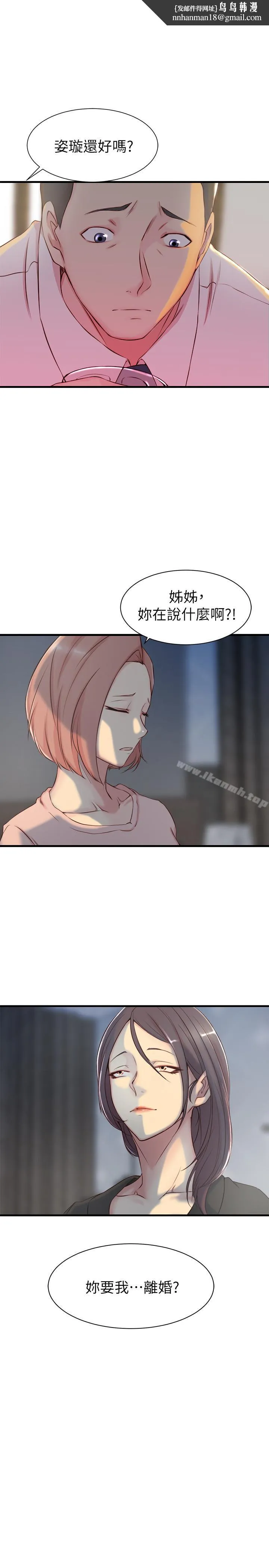 老婆的姊姊 第5话-苦情攻势 第1页