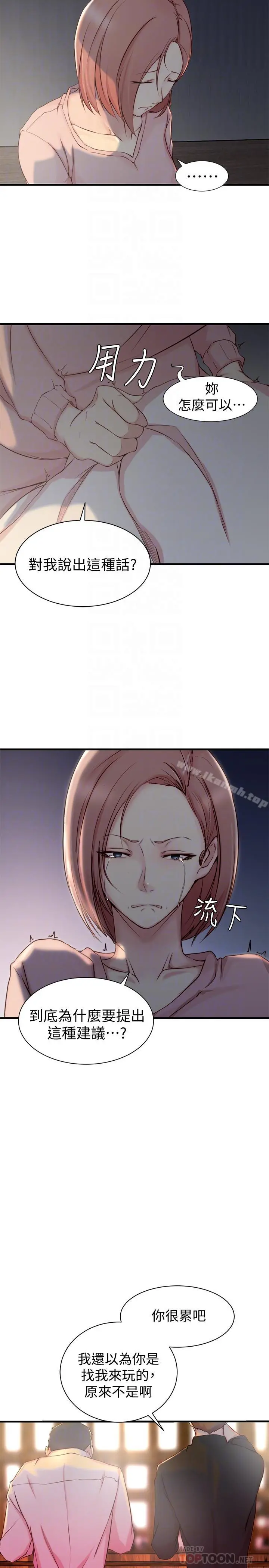 老婆的姊姊 第5话-苦情攻势 第4页