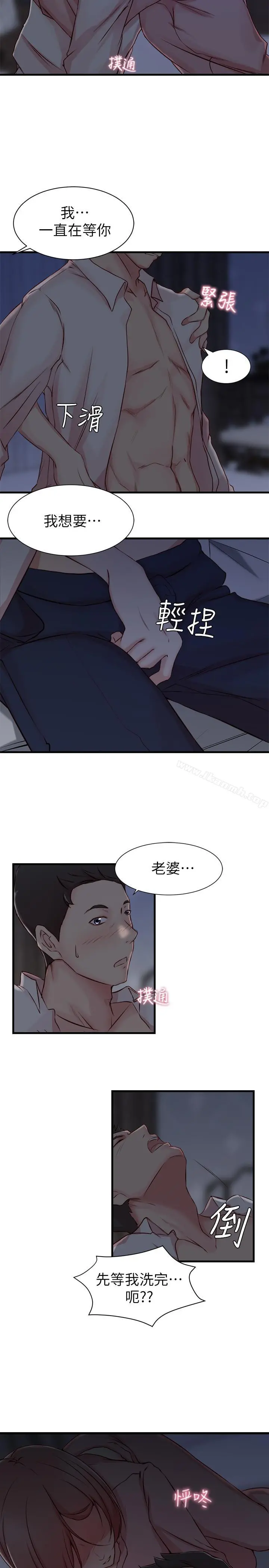 老婆的姊姊 第5话-苦情攻势 第15页