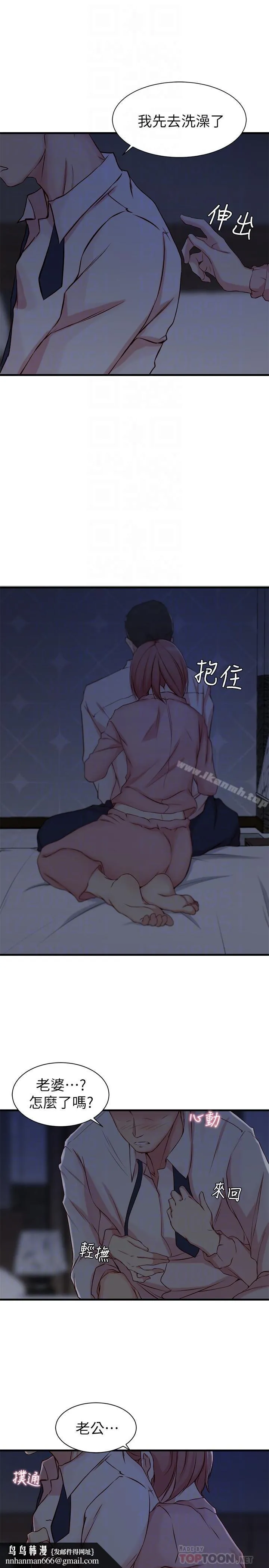 老婆的姊姊 第5话-苦情攻势 第14页