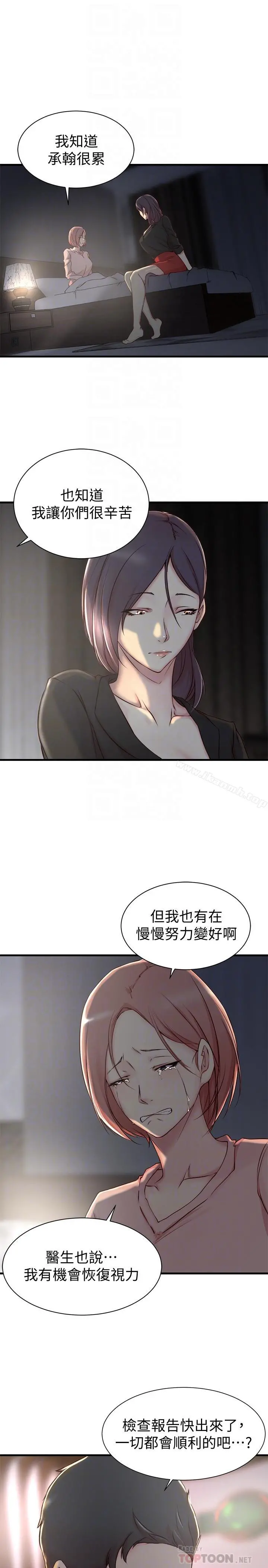 老婆的姊姊 第5话-苦情攻势 第6页