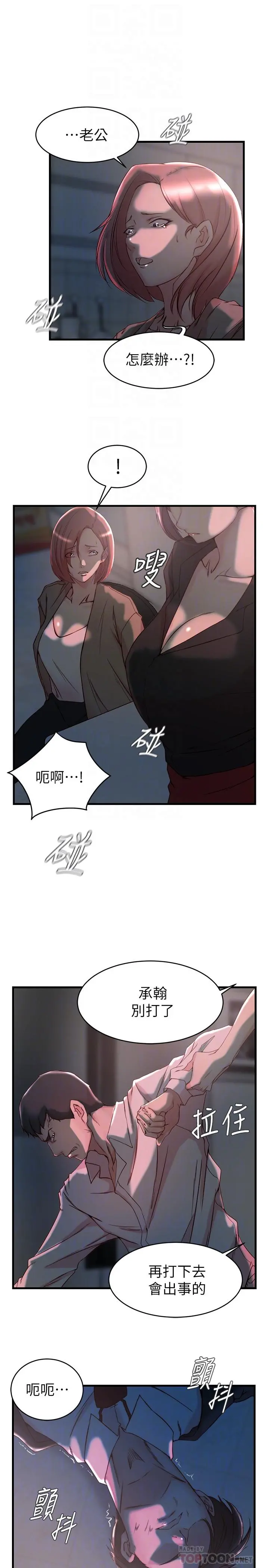 老婆的姊姊 第32话-这男人是我的了 第6页