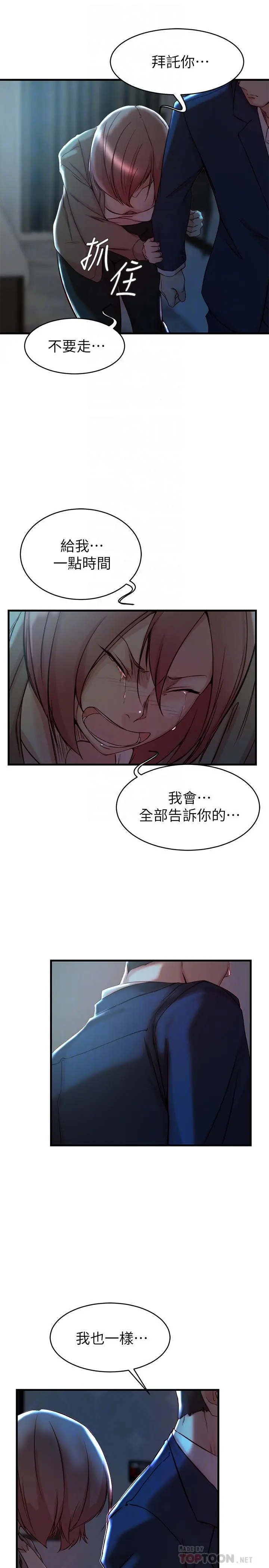 老婆的姊姊 第32话-这男人是我的了 第16页