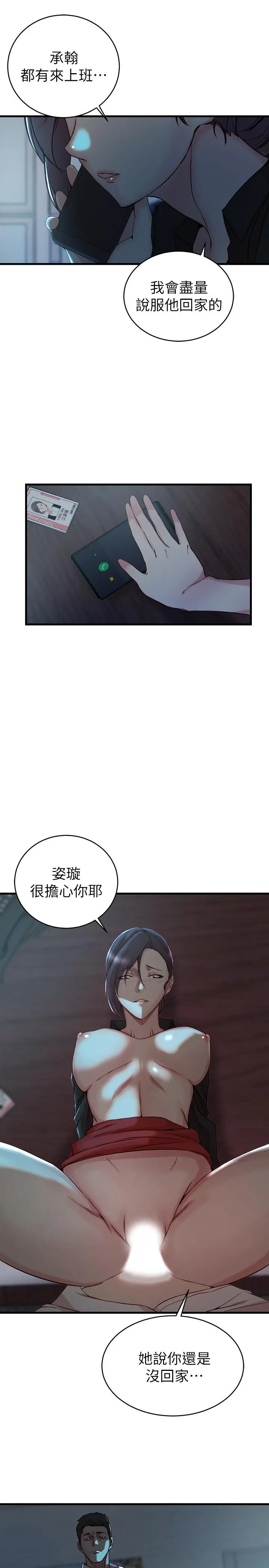 老婆的姊姊 第32话-这男人是我的了 第23页