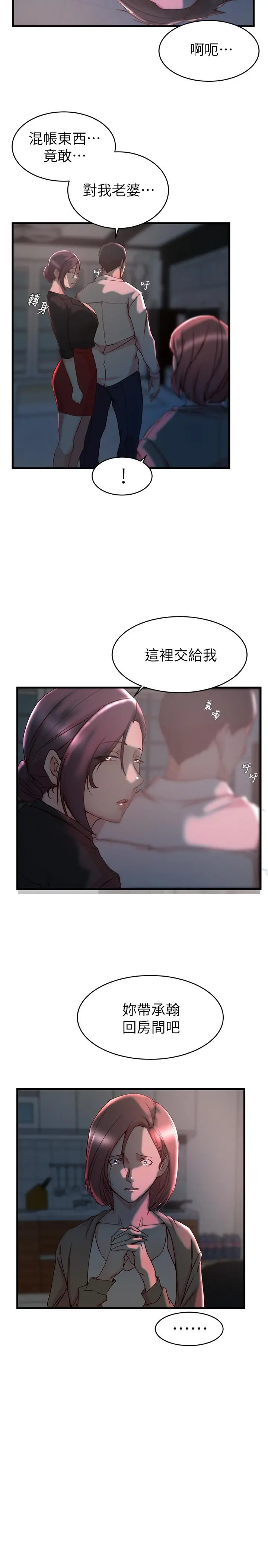 老婆的姊姊 第32话-这男人是我的了 第7页