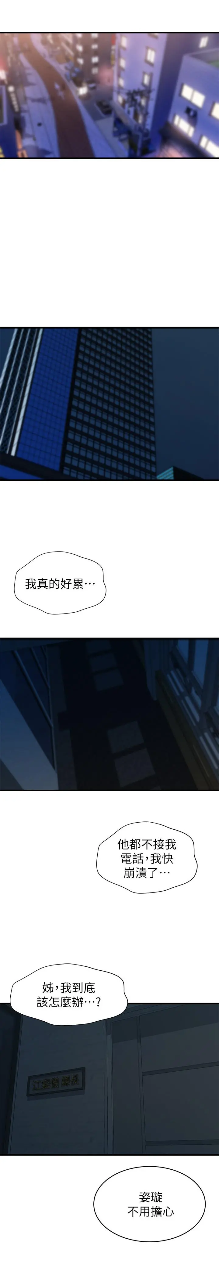 老婆的姊姊 第32话-这男人是我的了 第21页