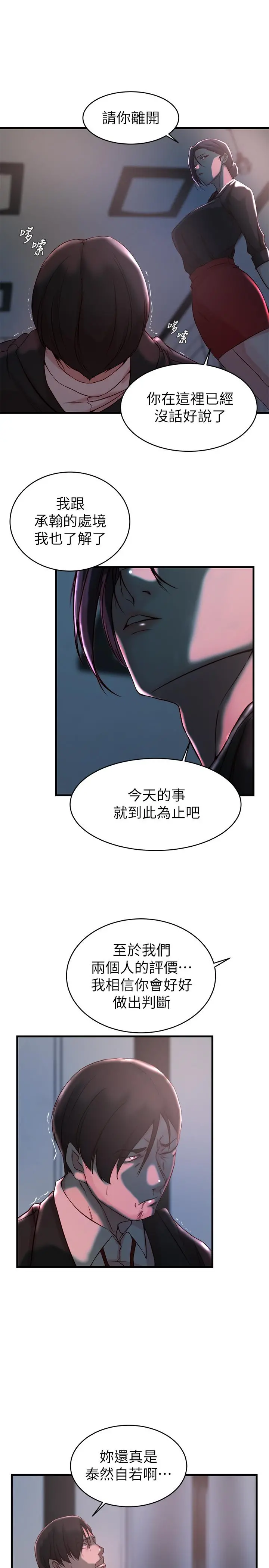 老婆的姊姊 第32话-这男人是我的了 第9页