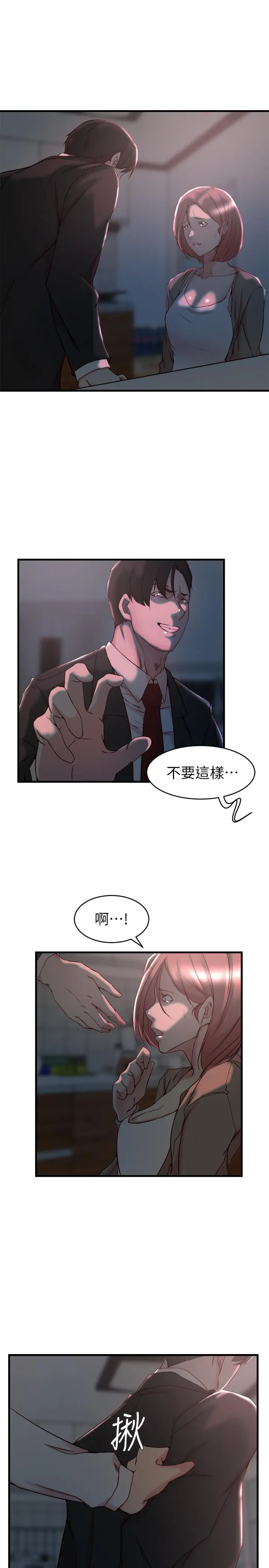 老婆的姊姊 第32话-这男人是我的了 第3页
