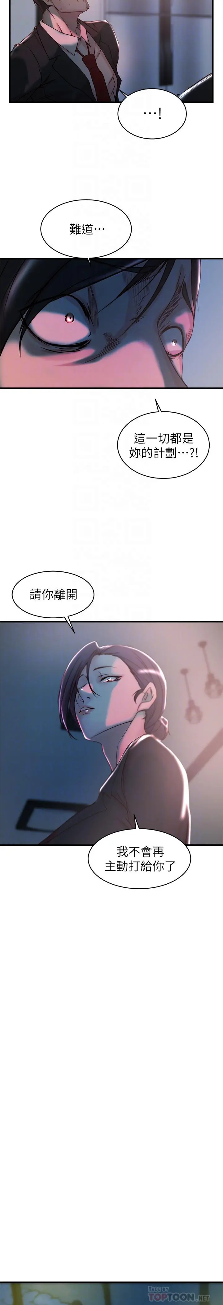老婆的姊姊 第32话-这男人是我的了 第10页