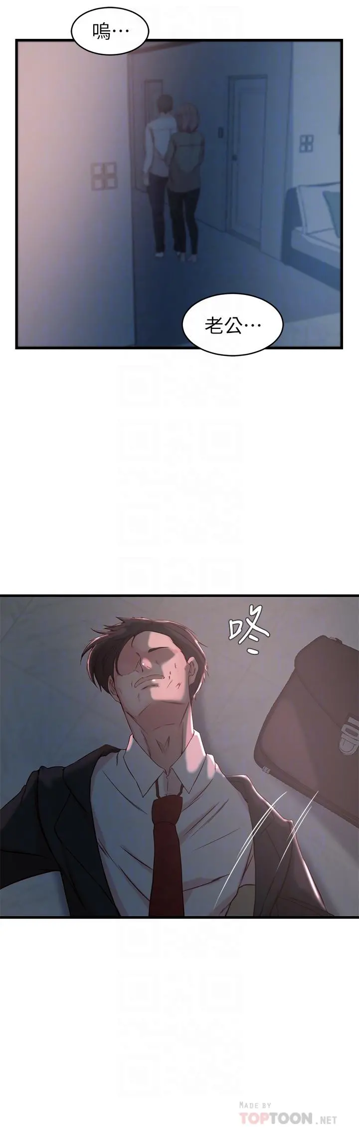 老婆的姊姊 第32话-这男人是我的了 第8页