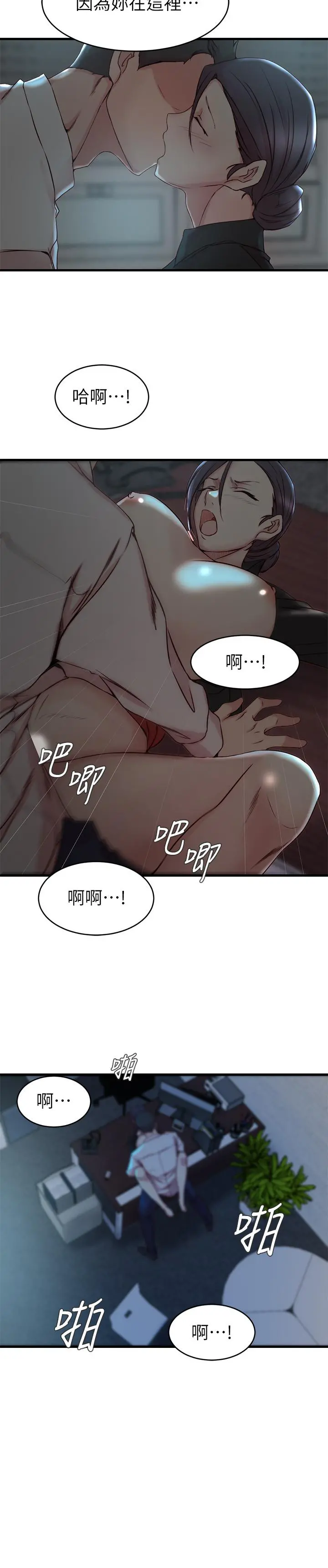 老婆的姊姊 第32话-这男人是我的了 第25页