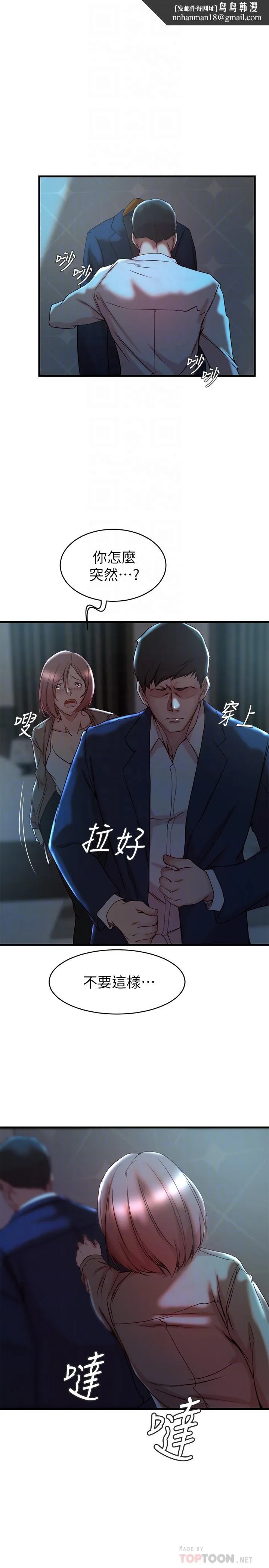 老婆的姊姊 第32话-这男人是我的了 第14页