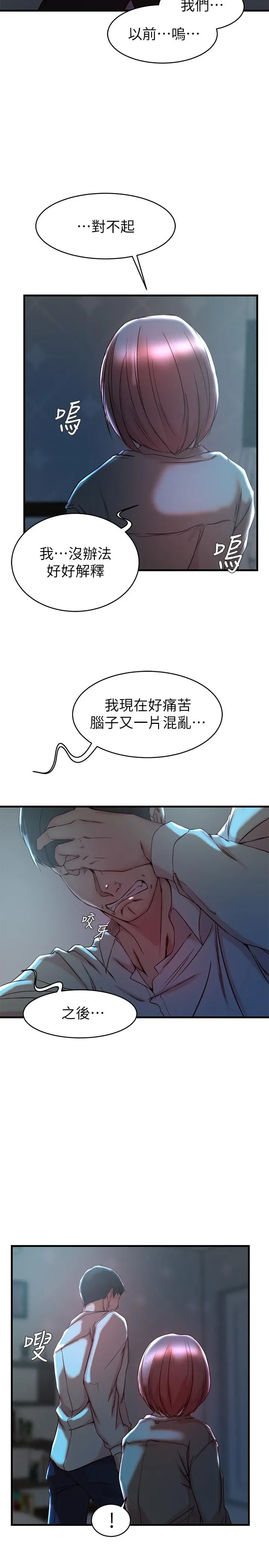 老婆的姊姊 第32话-这男人是我的了 第13页