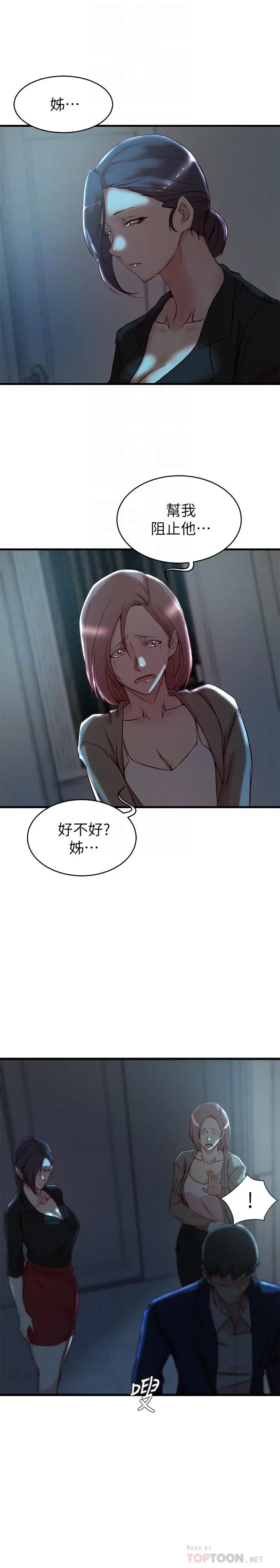 老婆的姊姊 第32话-这男人是我的了 第18页