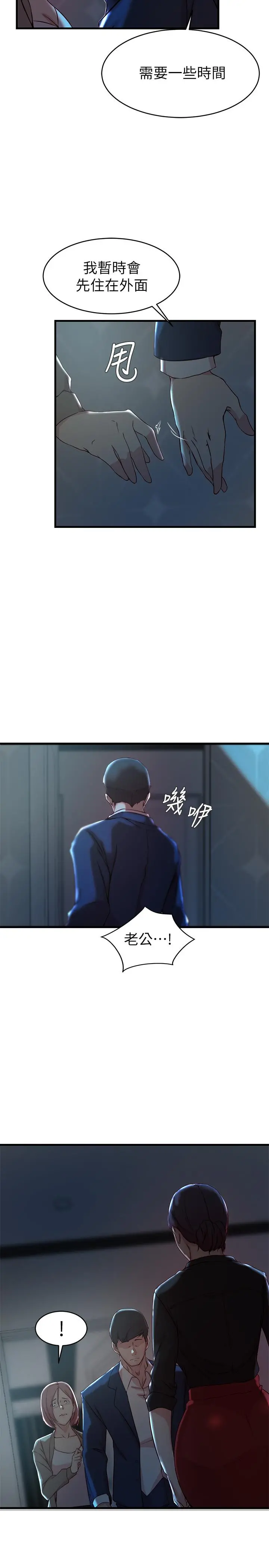 老婆的姊姊 第32话-这男人是我的了 第17页