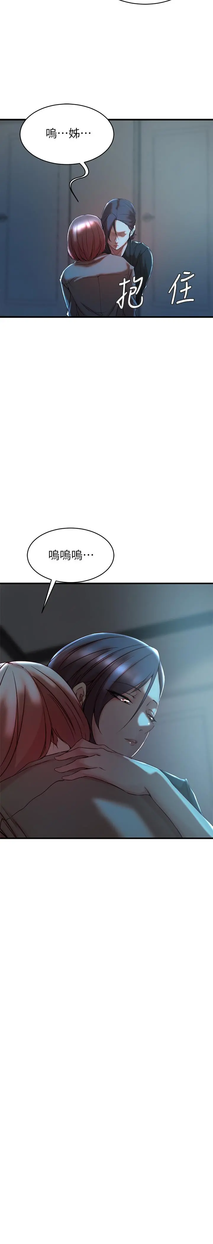 老婆的姊姊 第32话-这男人是我的了 第20页