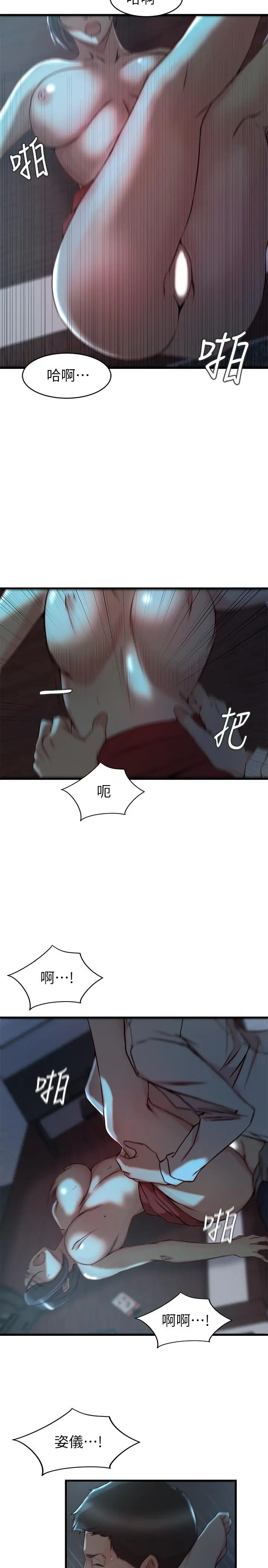 老婆的姊姊 第34话-慾火焚身的子琳 第13页