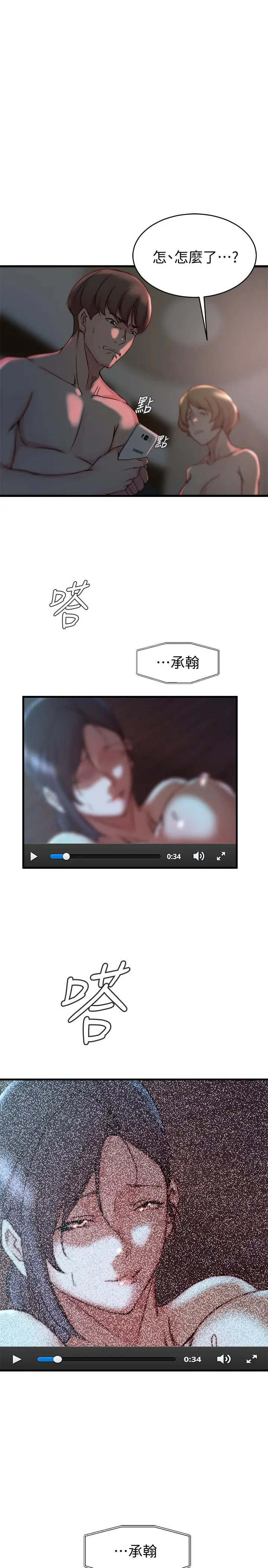 老婆的姊姊 第34话-慾火焚身的子琳 第29页