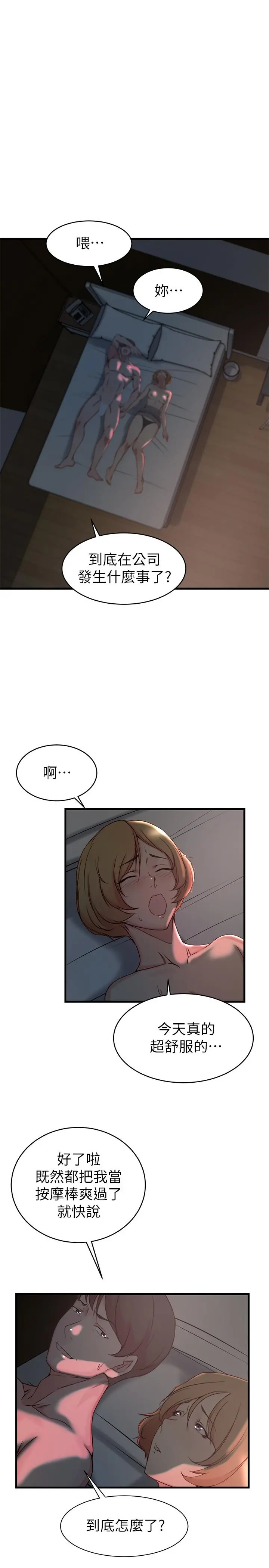 老婆的姊姊 第34话-慾火焚身的子琳 第24页
