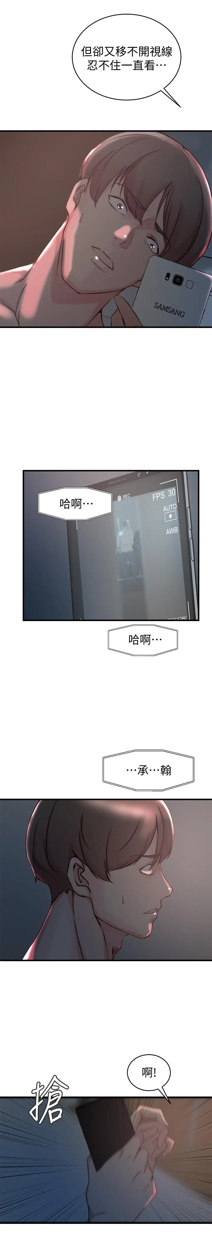 老婆的姊姊 第34话-慾火焚身的子琳 第28页