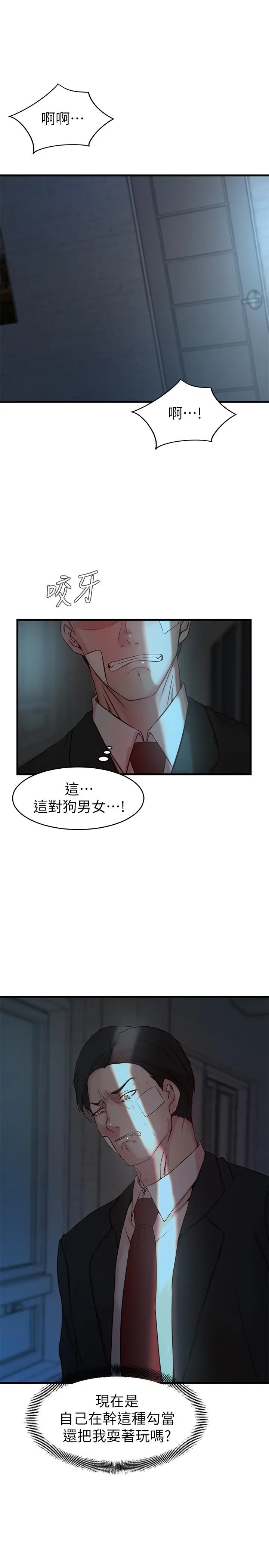 老婆的姊姊 第34话-慾火焚身的子琳 第2页