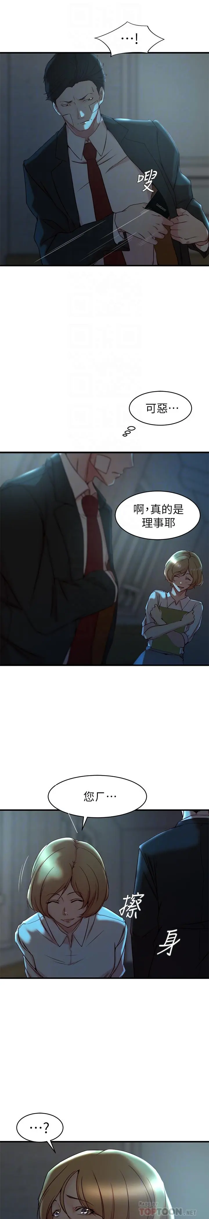 老婆的姊姊 第34话-慾火焚身的子琳 第8页