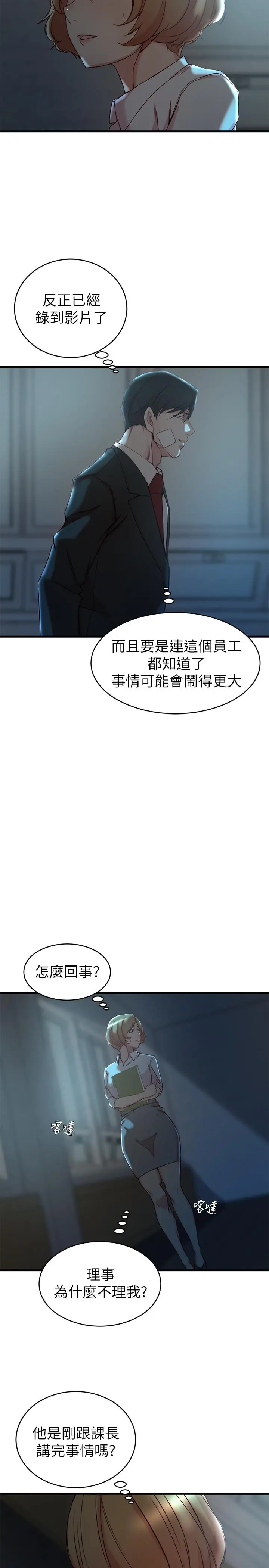 老婆的姊姊 第34话-慾火焚身的子琳 第9页