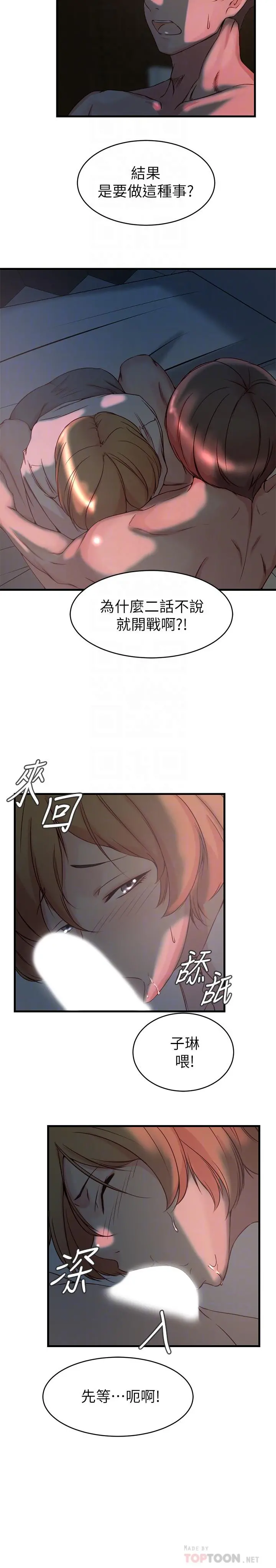 老婆的姊姊 第34话-慾火焚身的子琳 第18页
