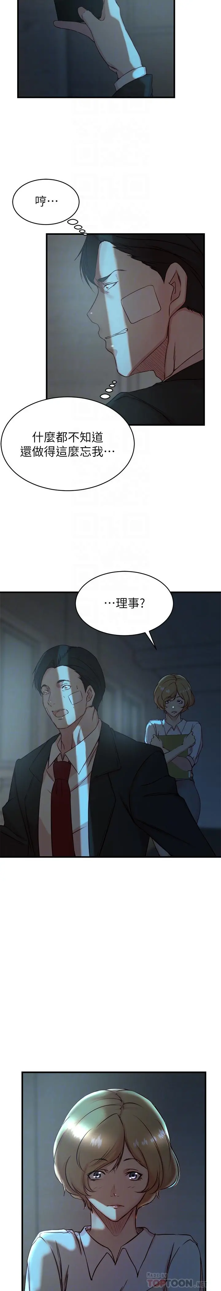 老婆的姊姊 第34话-慾火焚身的子琳 第6页
