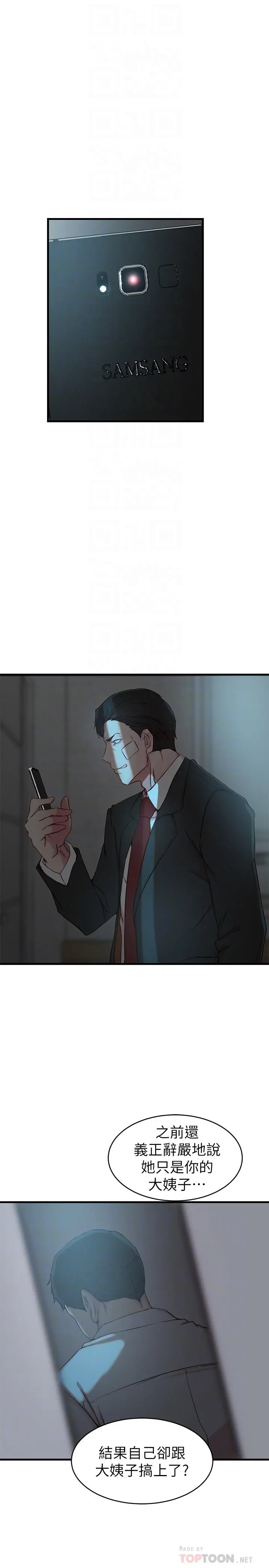 老婆的姊姊 第34话-慾火焚身的子琳 第4页