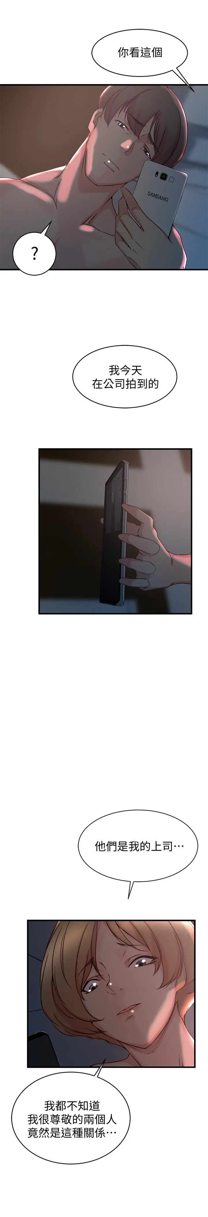 老婆的姊姊 第34话-慾火焚身的子琳 第27页