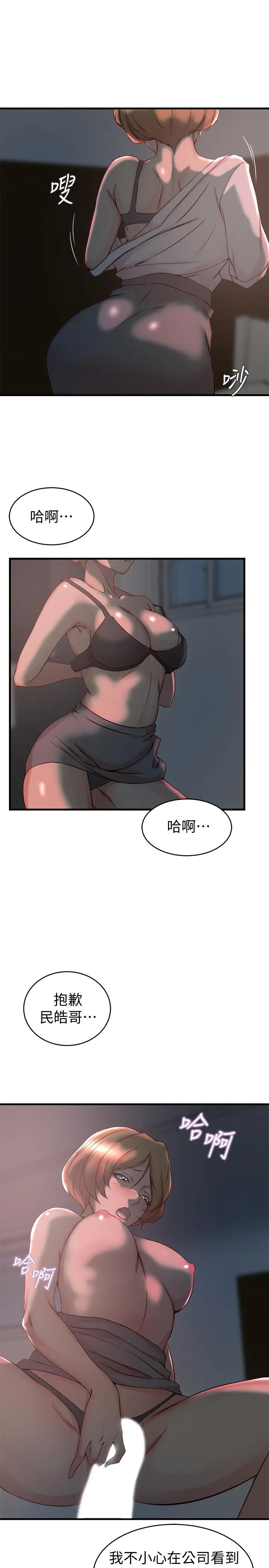 老婆的姊姊 第34话-慾火焚身的子琳 第19页