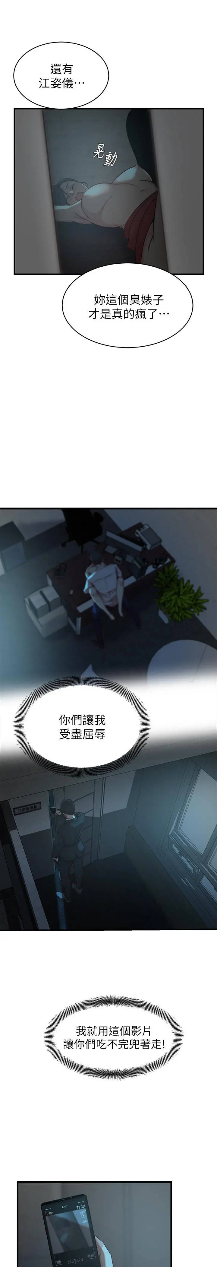 老婆的姊姊 第34话-慾火焚身的子琳 第5页