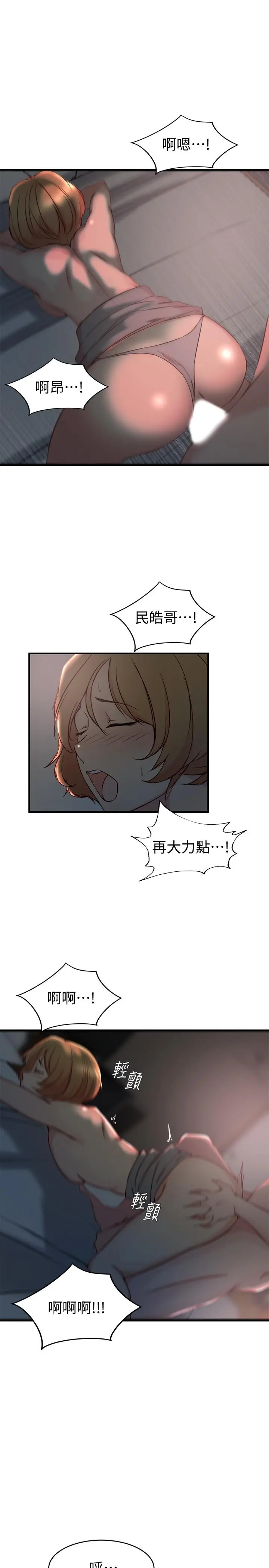 老婆的姊姊 第34话-慾火焚身的子琳 第21页