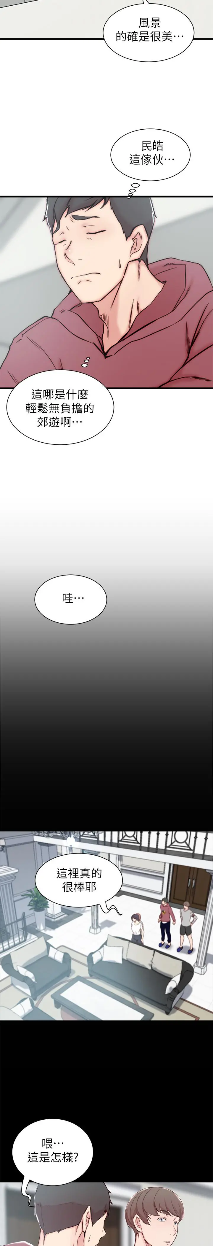 老婆的姊姊 第16话-我到底都做了什么... 第3页