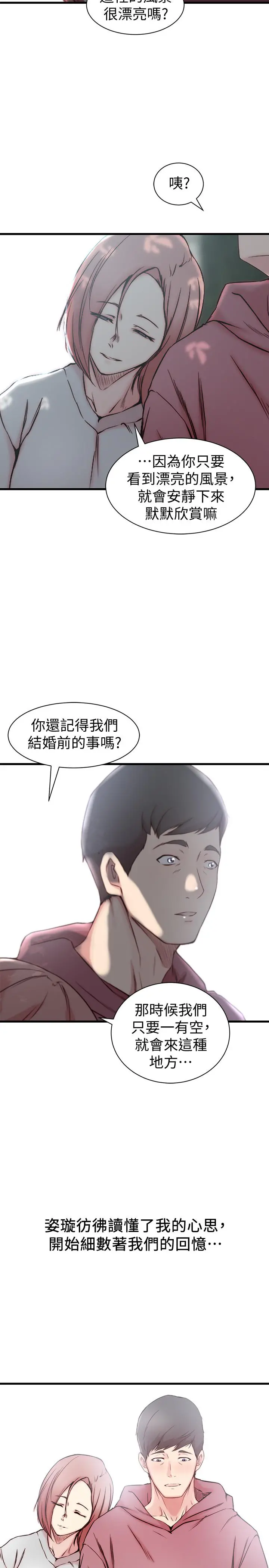 老婆的姊姊 第16话-我到底都做了什么... 第19页
