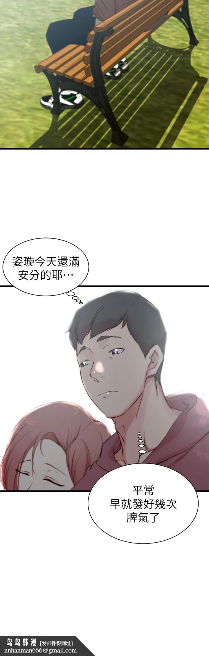 老婆的姊姊 第16话-我到底都做了什么... 第17页
