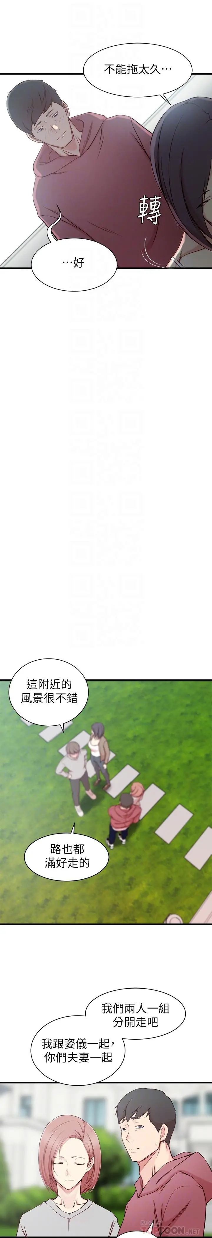 老婆的姊姊 第16话-我到底都做了什么... 第12页