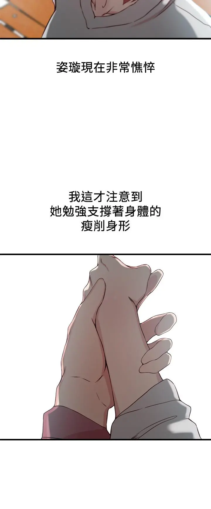 老婆的姊姊 第16话-我到底都做了什么... 第21页