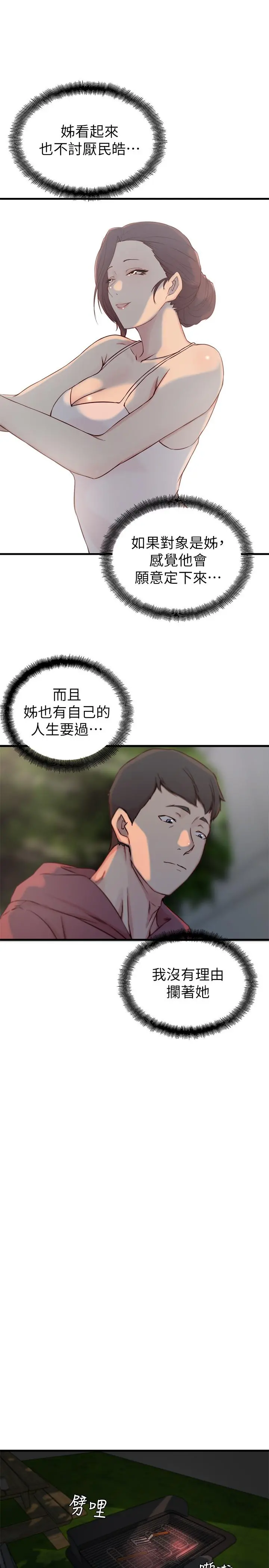 老婆的姊姊 第16话-我到底都做了什么... 第26页
