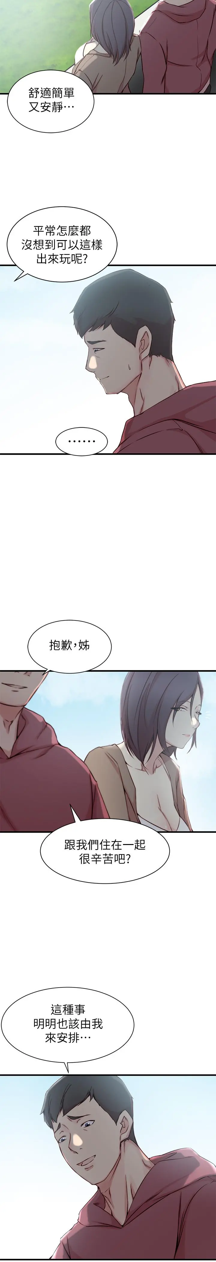 老婆的姊姊 第16话-我到底都做了什么... 第7页