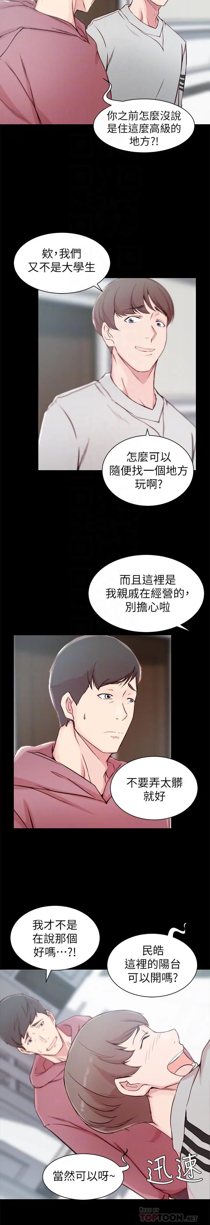 老婆的姊姊 第16话-我到底都做了什么... 第4页